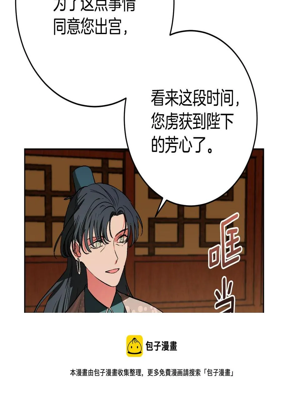 第77话 皇后的野心 第111页