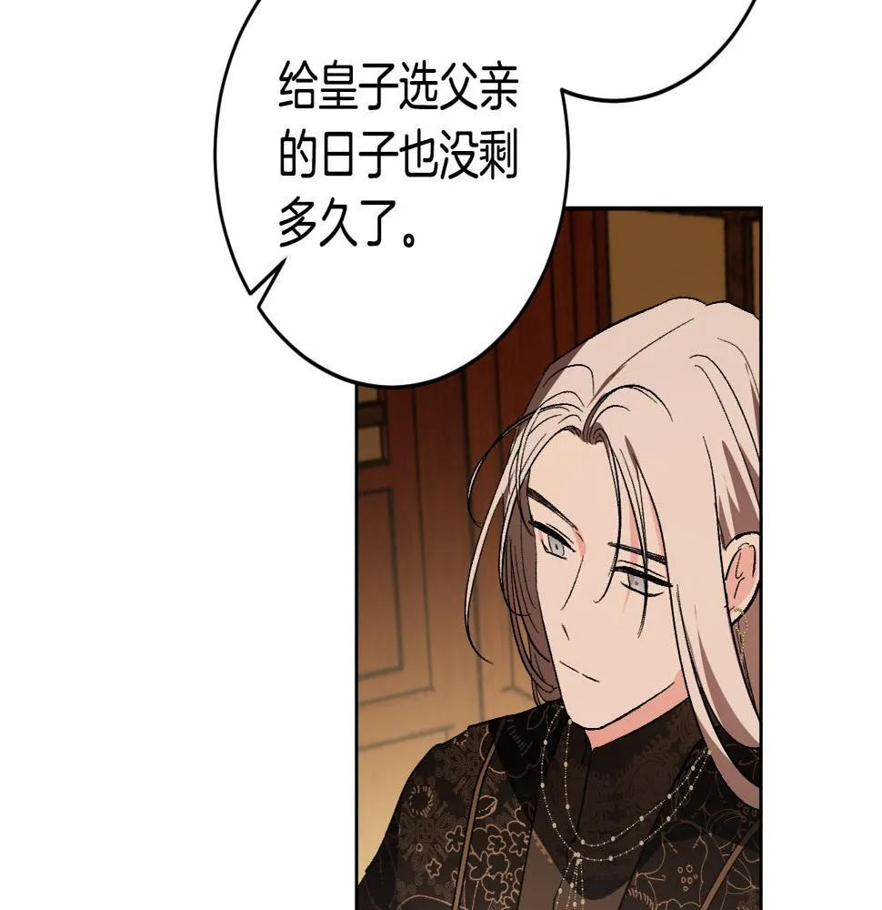第77话 皇后的野心 第113页