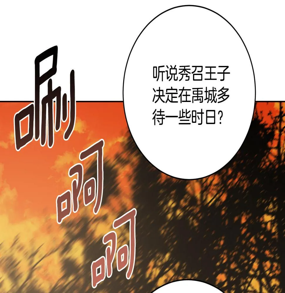 第77话 皇后的野心 第115页