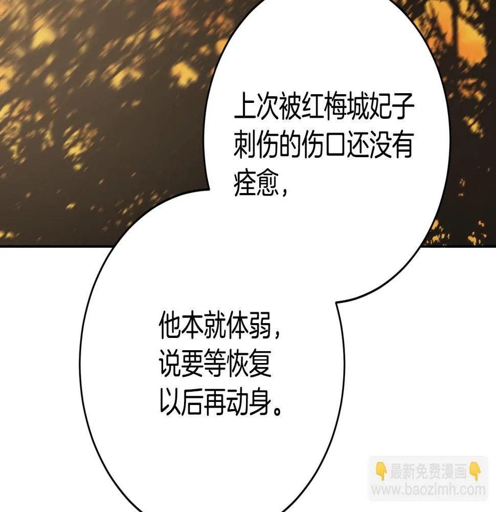 第77话 皇后的野心 第116页