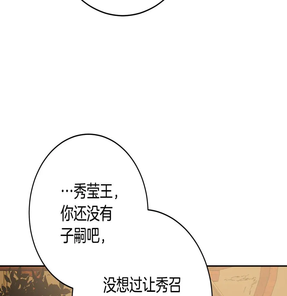 第77话 皇后的野心 第117页