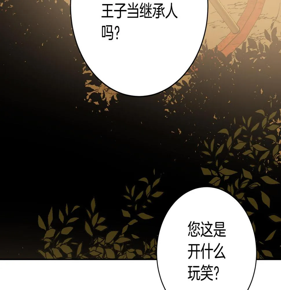 第77话 皇后的野心 第118页