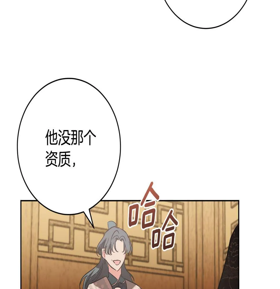 第77话 皇后的野心 第119页