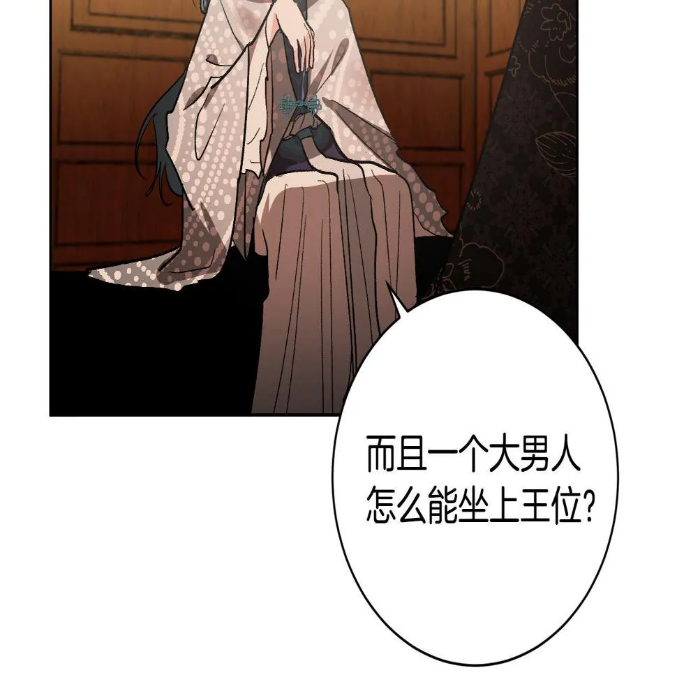 第77话 皇后的野心 第120页