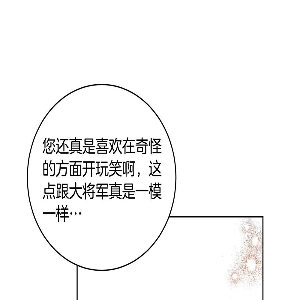 第77话 皇后的野心 第122页