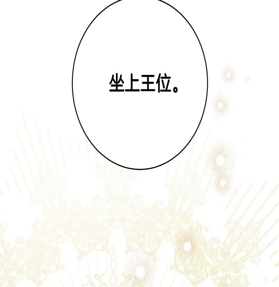第77话 皇后的野心 第128页