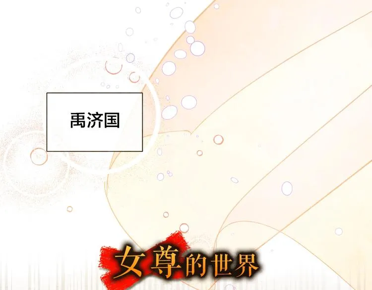 序章 女尊世界 第1页