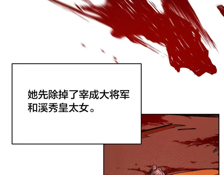 第0话 一切的开端 第86页