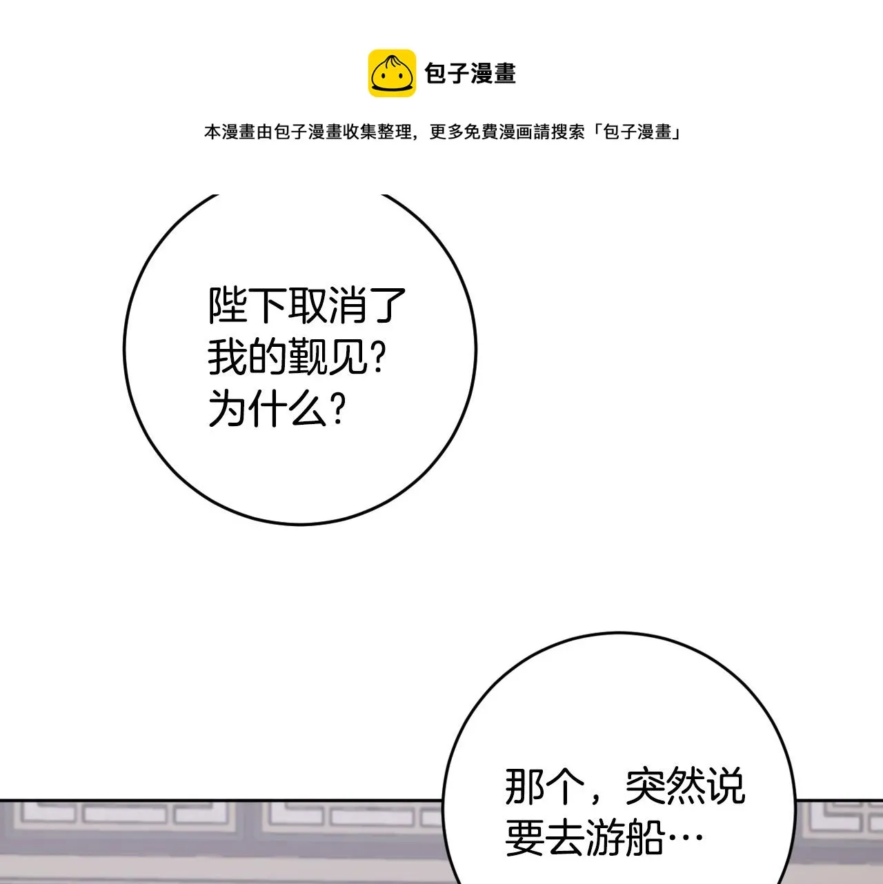 第74话 嫉妒 第5页