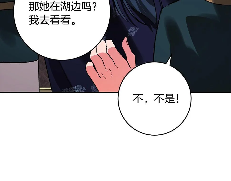 第74话 嫉妒 第7页