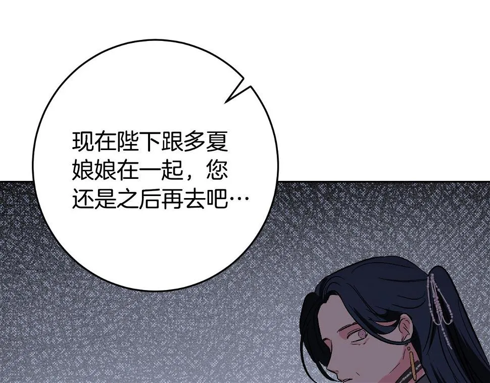 第74话 嫉妒 第8页