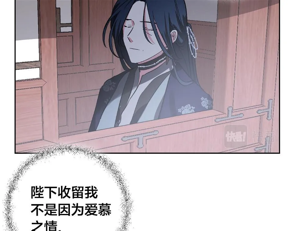 第74话 嫉妒 第11页