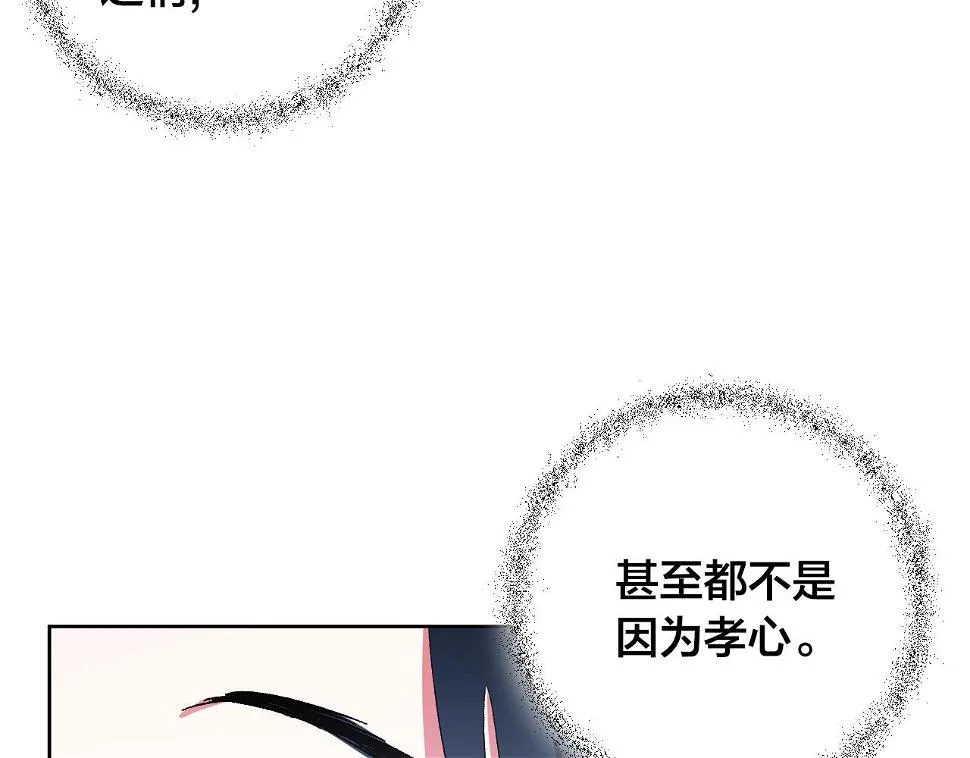 第74话 嫉妒 第12页