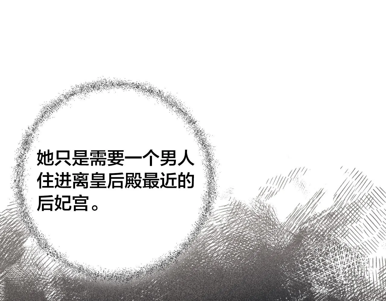 第74话 嫉妒 第14页