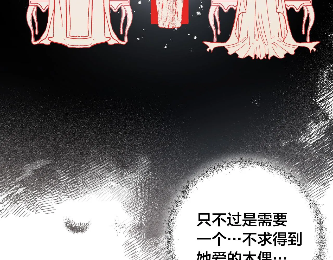 第74话 嫉妒 第16页