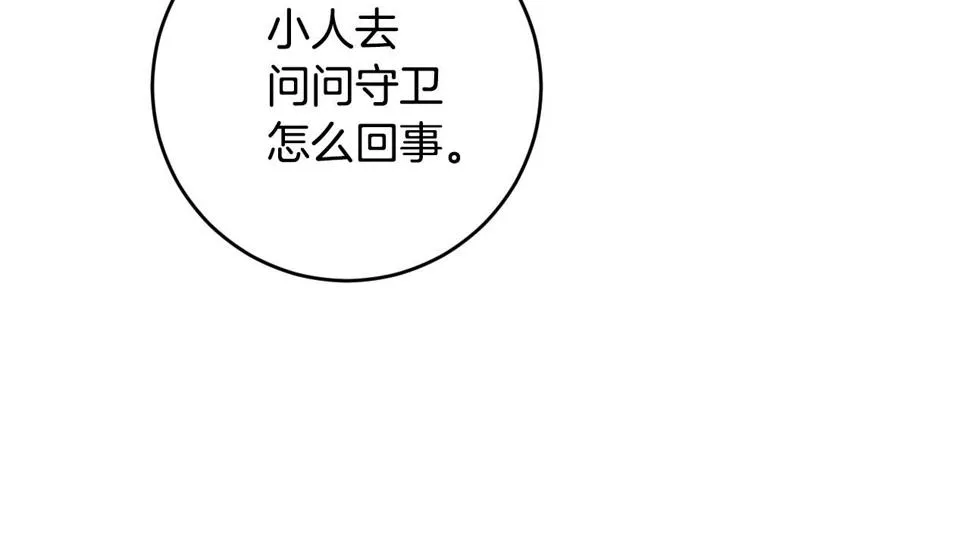 第74话 嫉妒 第26页