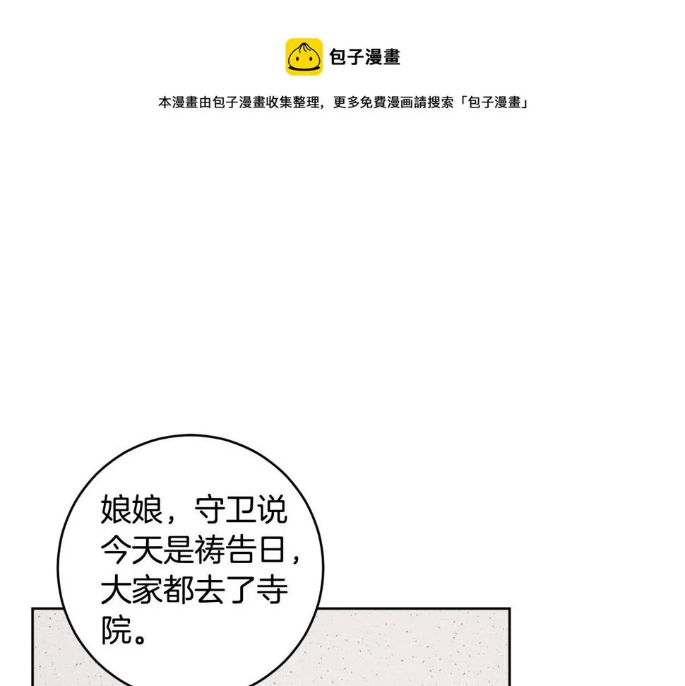 第74话 嫉妒 第33页