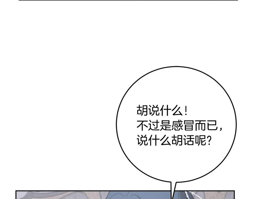 第74话 嫉妒 第52页