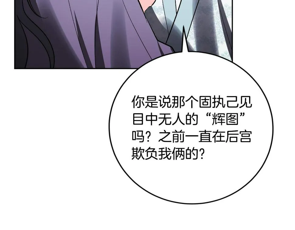 第74话 嫉妒 第70页