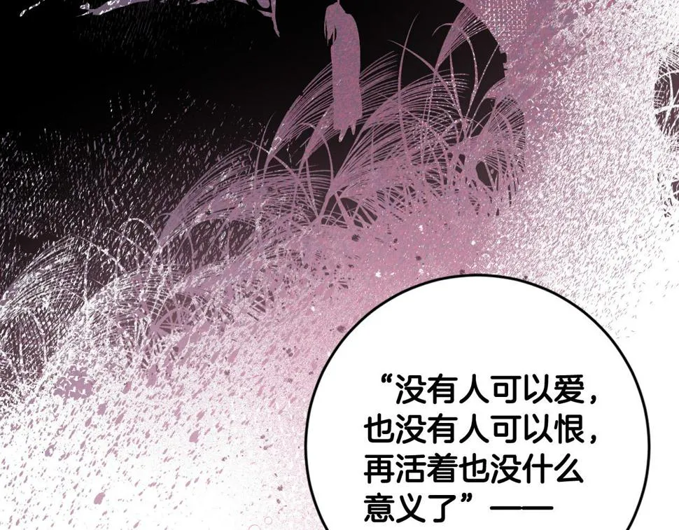 第74话 嫉妒 第75页
