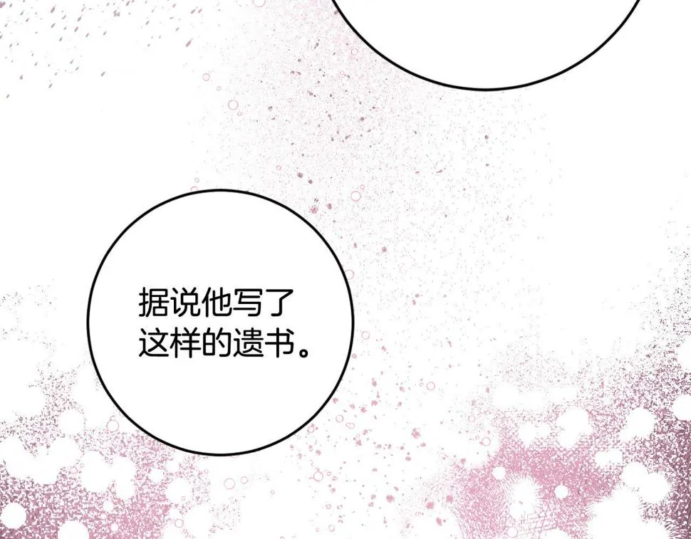 第74话 嫉妒 第76页