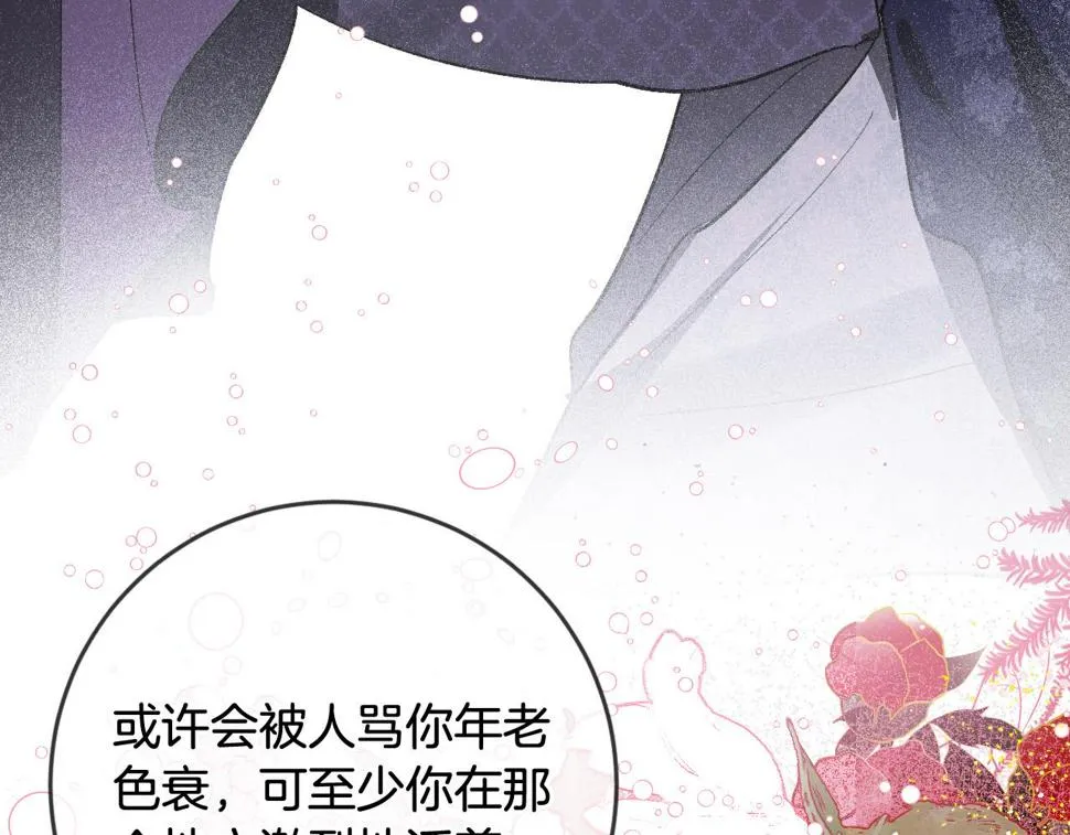 第74话 嫉妒 第79页