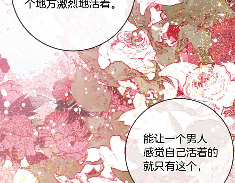 第74话 嫉妒 第80页