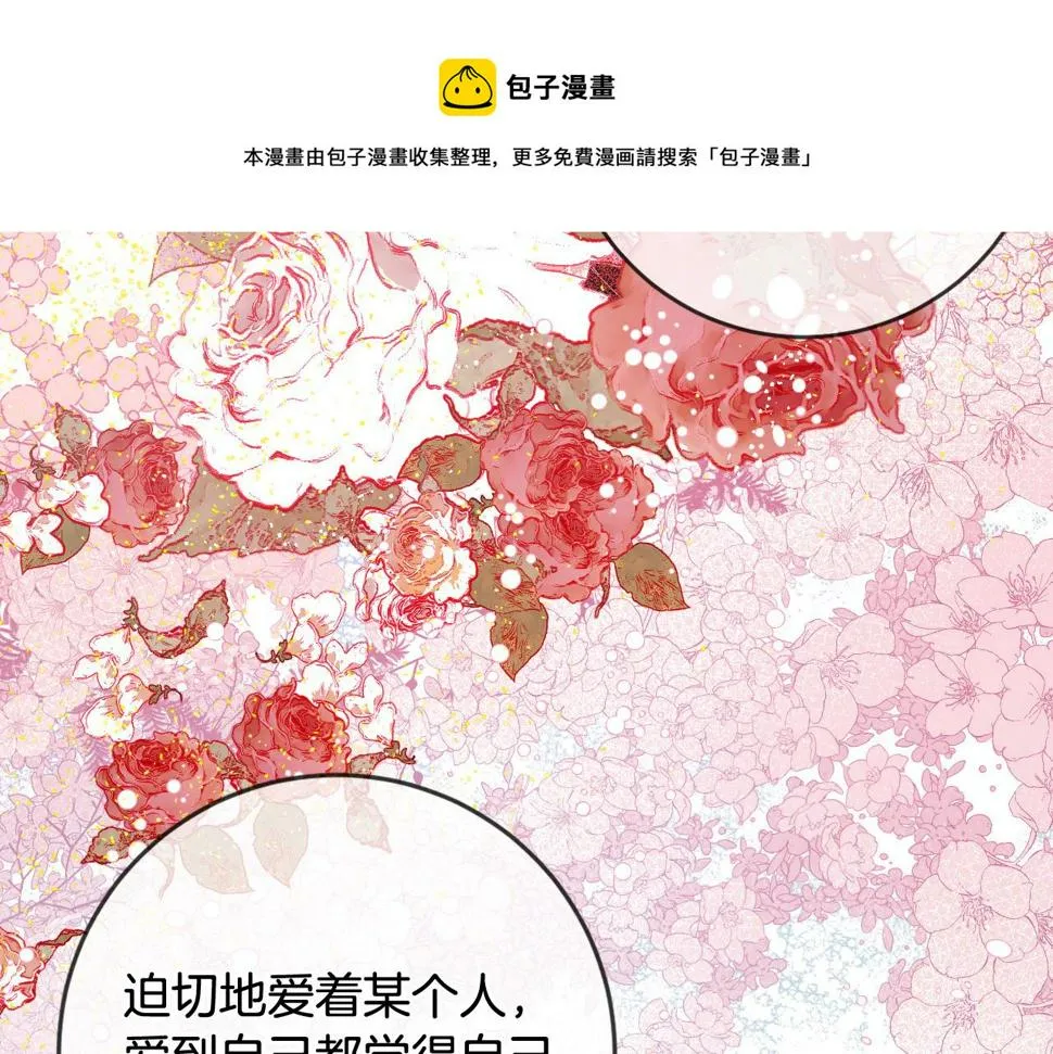 第74话 嫉妒 第81页