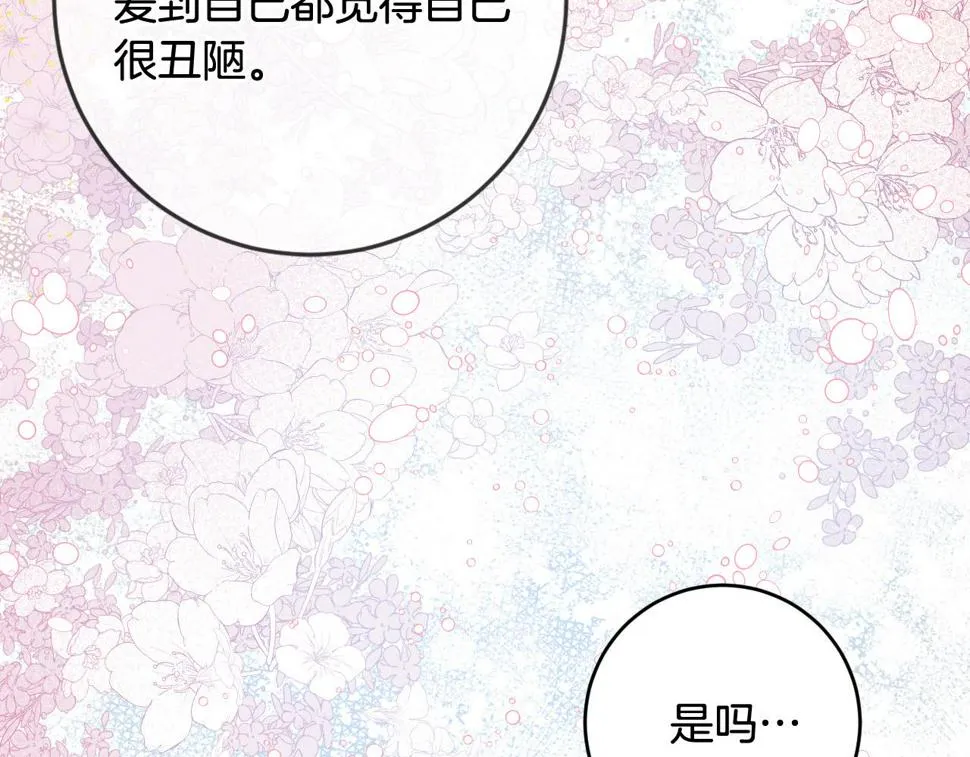 第74话 嫉妒 第82页