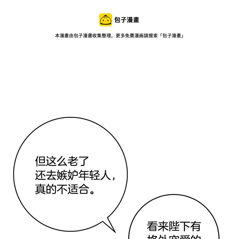 第74话 嫉妒 第85页