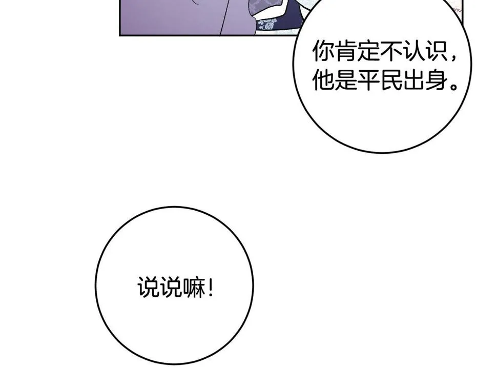 第74话 嫉妒 第90页