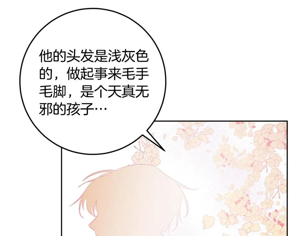 第74话 嫉妒 第100页
