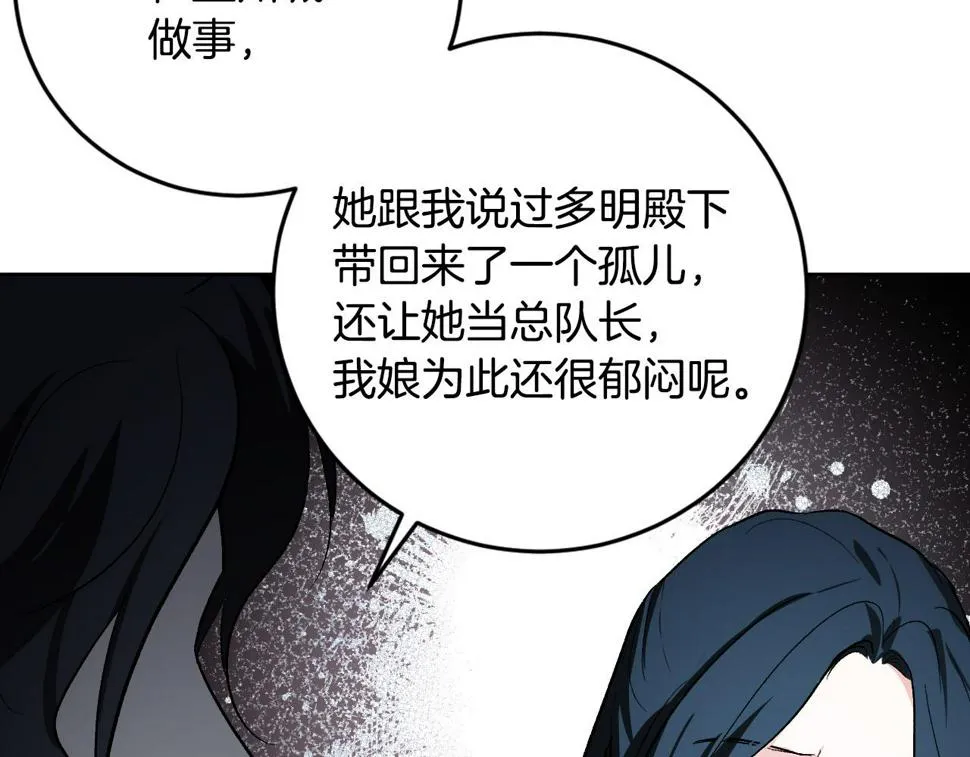 第74话 嫉妒 第104页