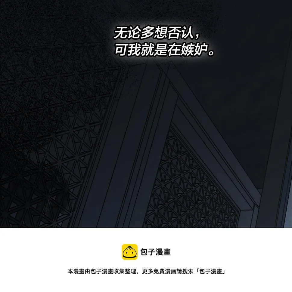 第74话 嫉妒 第141页