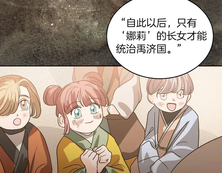 第1话 朕要选秀！ 第7页