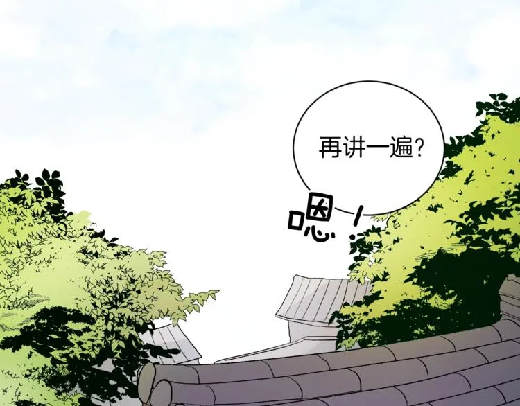 第1话 朕要选秀！ 第15页