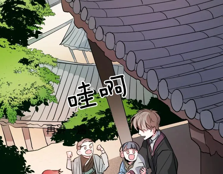 第1话 朕要选秀！ 第16页