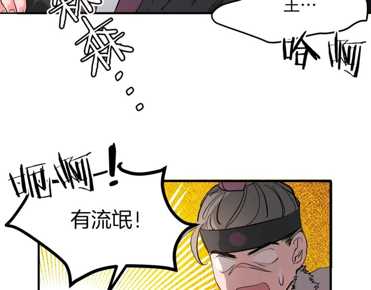 第1话 朕要选秀！ 第24页