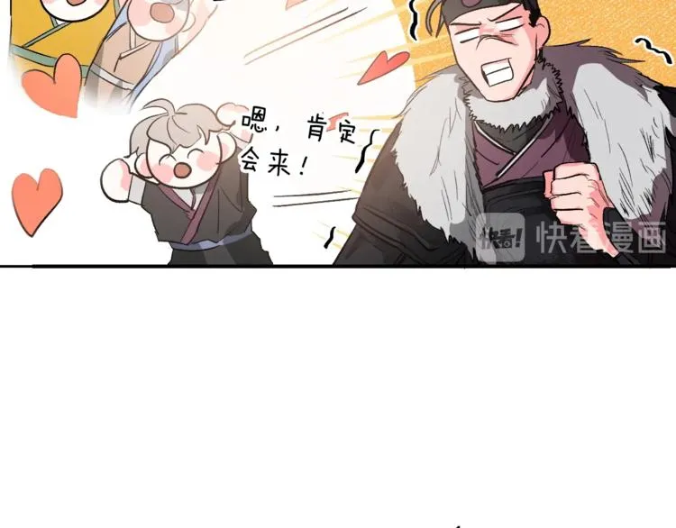第1话 朕要选秀！ 第30页