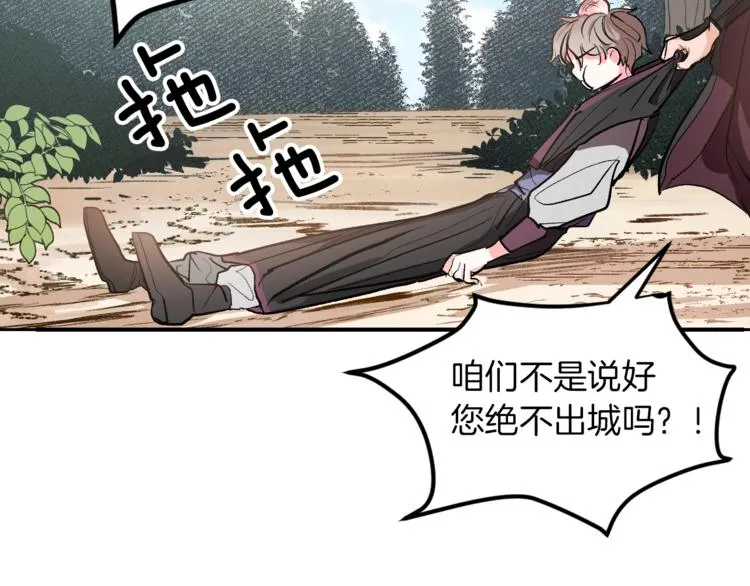第1话 朕要选秀！ 第33页