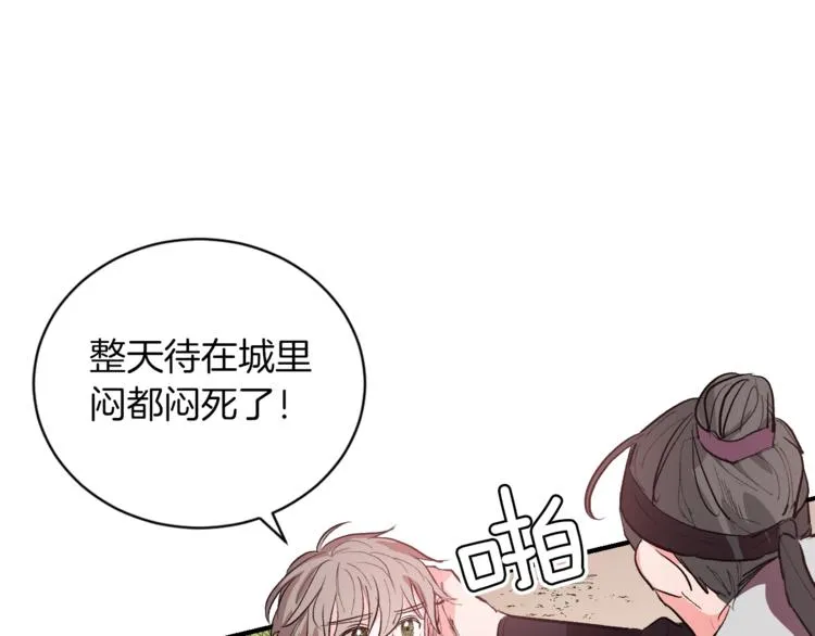 第1话 朕要选秀！ 第53页