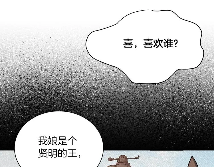 第1话 朕要选秀！ 第61页
