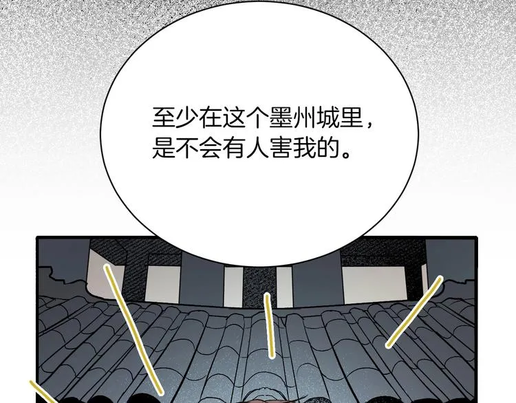 第1话 朕要选秀！ 第67页