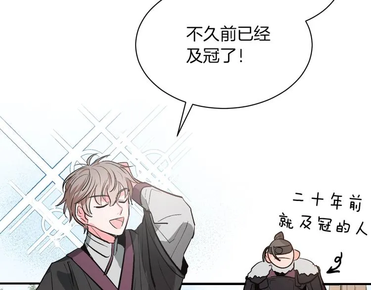 第1话 朕要选秀！ 第72页