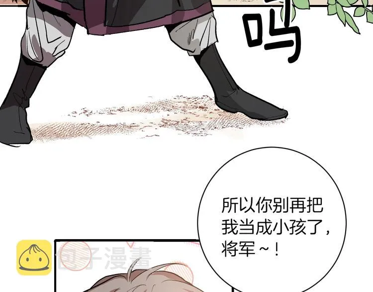 第1话 朕要选秀！ 第74页