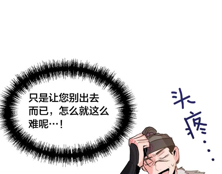 第1话 朕要选秀！ 第76页