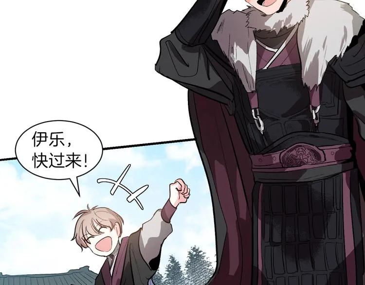 第1话 朕要选秀！ 第77页