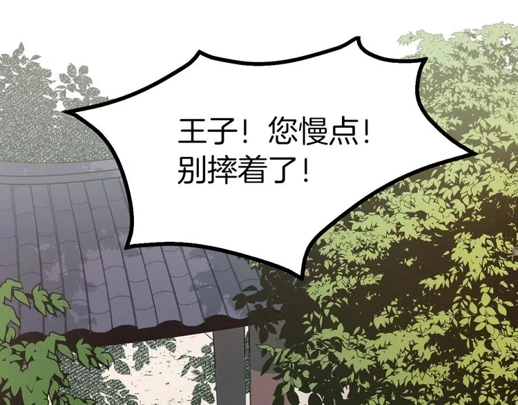 第1话 朕要选秀！ 第79页
