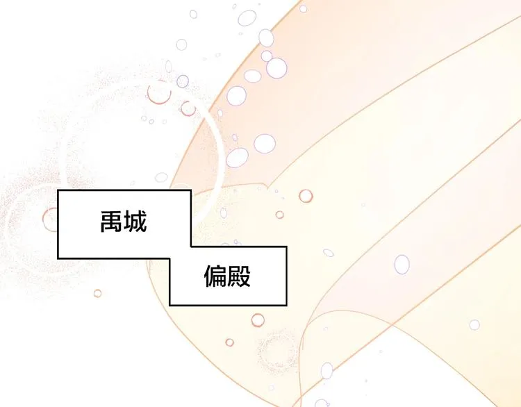 第1话 朕要选秀！ 第88页