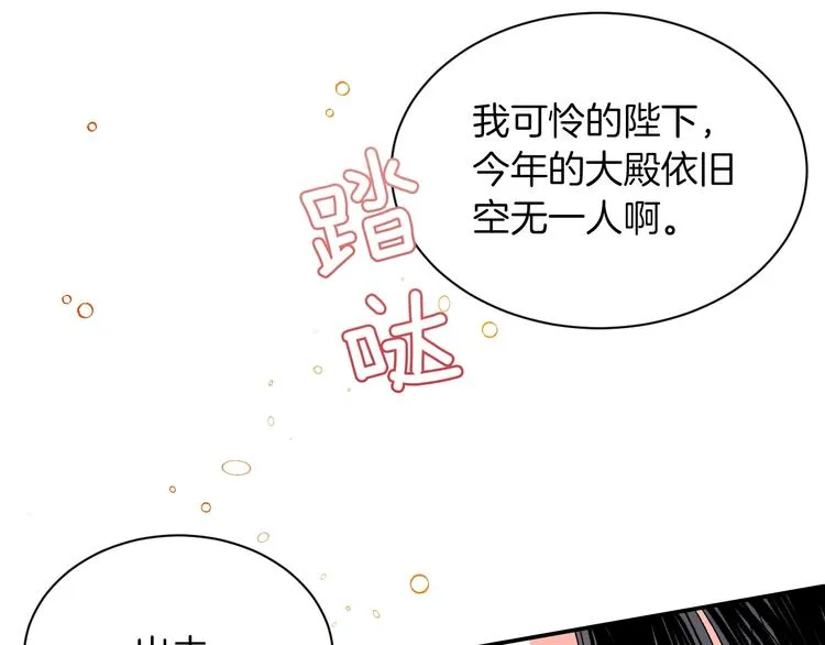第1话 朕要选秀！ 第99页